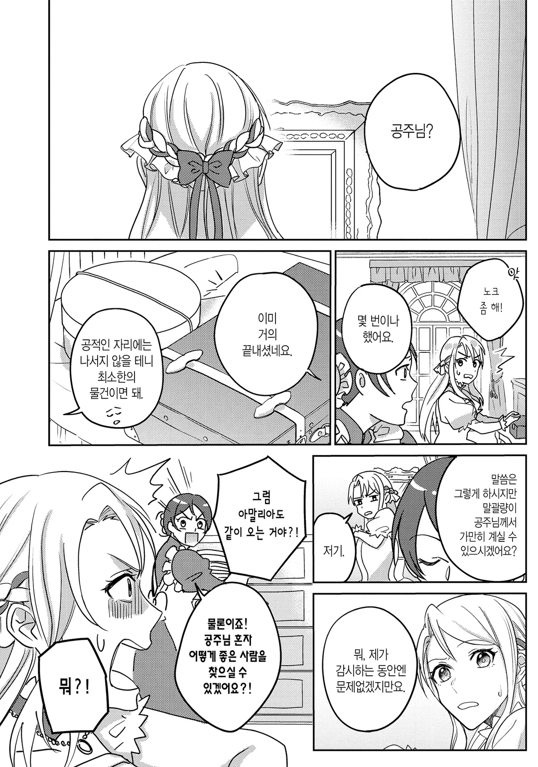 꼬인 성격의 왕태자와 약속의 공주