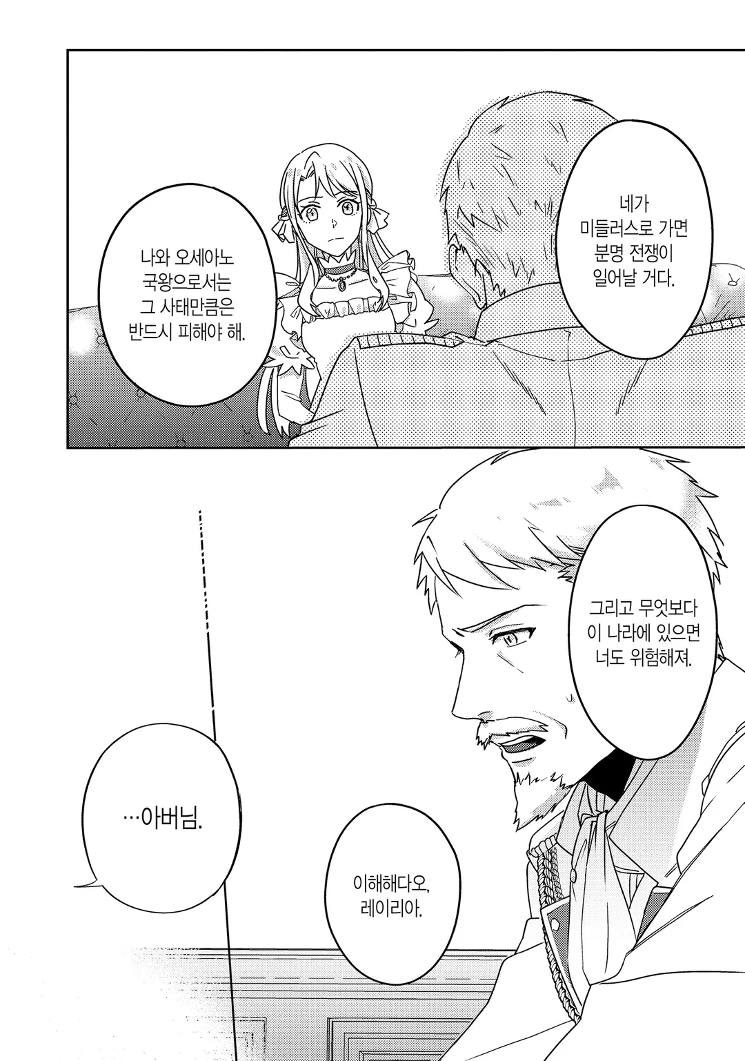 꼬인 성격의 왕태자와 약속의 공주