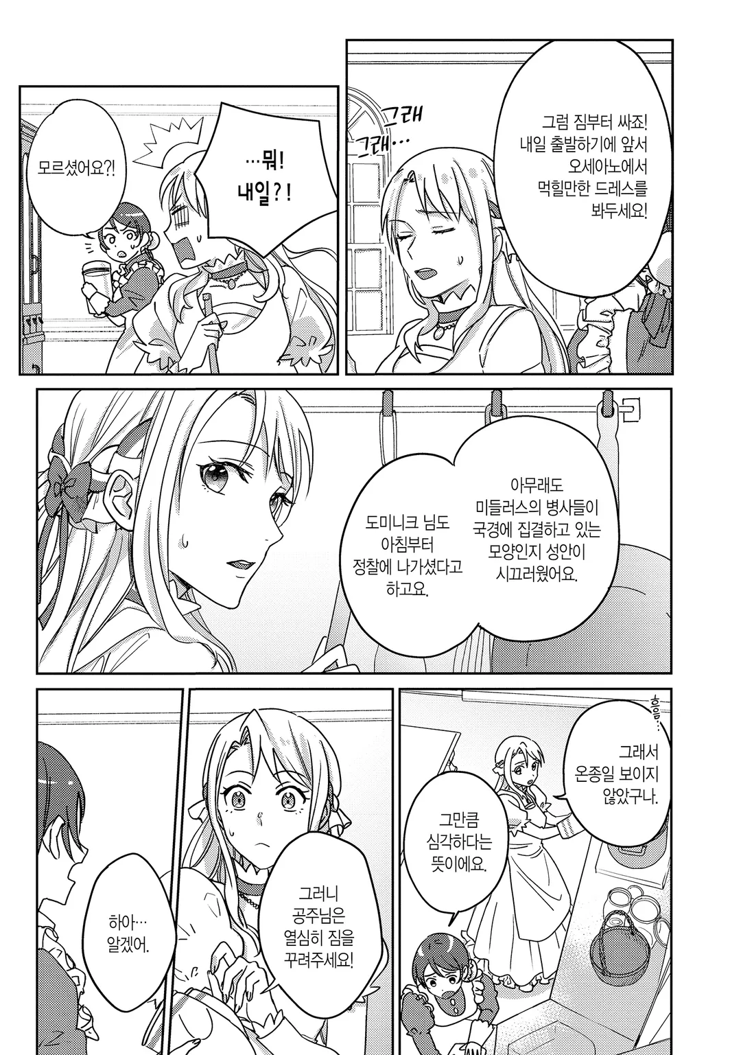 꼬인 성격의 왕태자와 약속의 공주