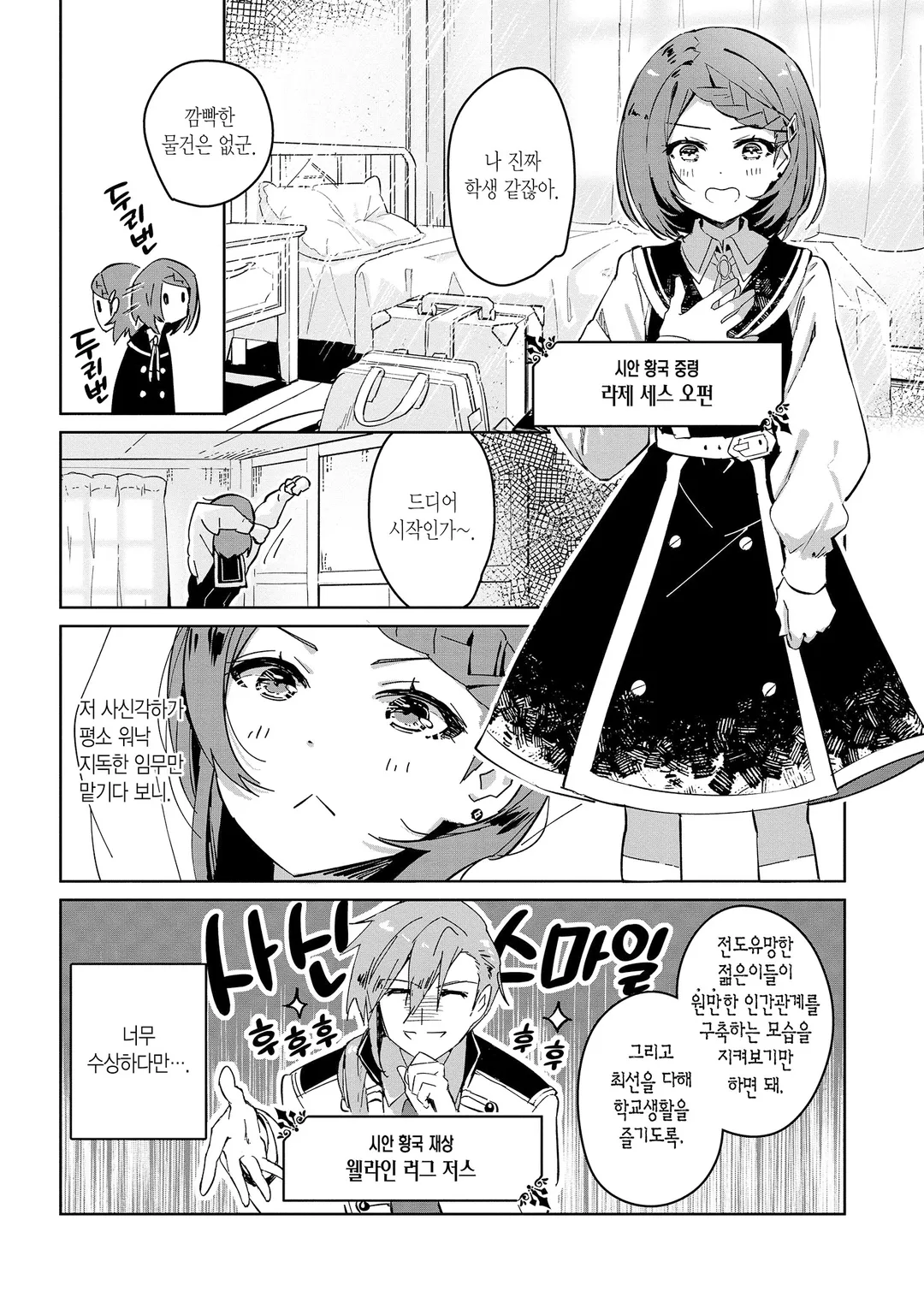 군인 소녀, 황립 마법 학원에 잠입하게 되었습니다. ~여성향 게임? 그런 거 못 들었습니다만?~