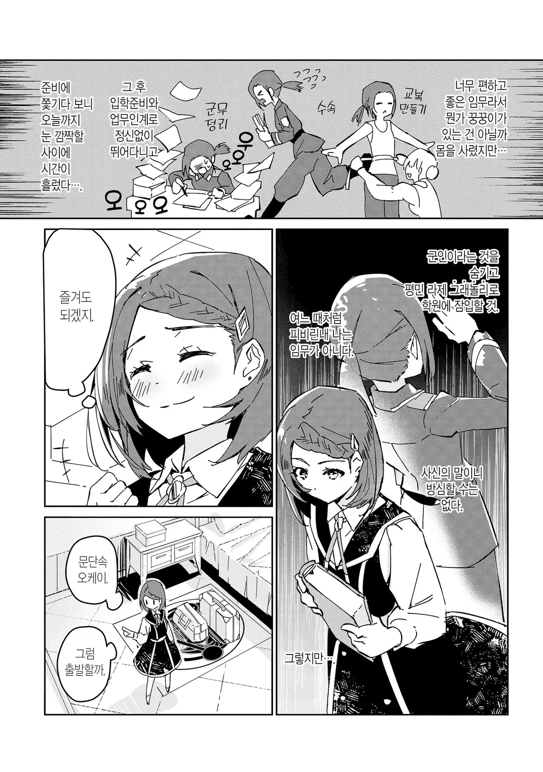 군인 소녀, 황립 마법 학원에 잠입하게 되었습니다. ~여성향 게임? 그런 거 못 들었습니다만?~