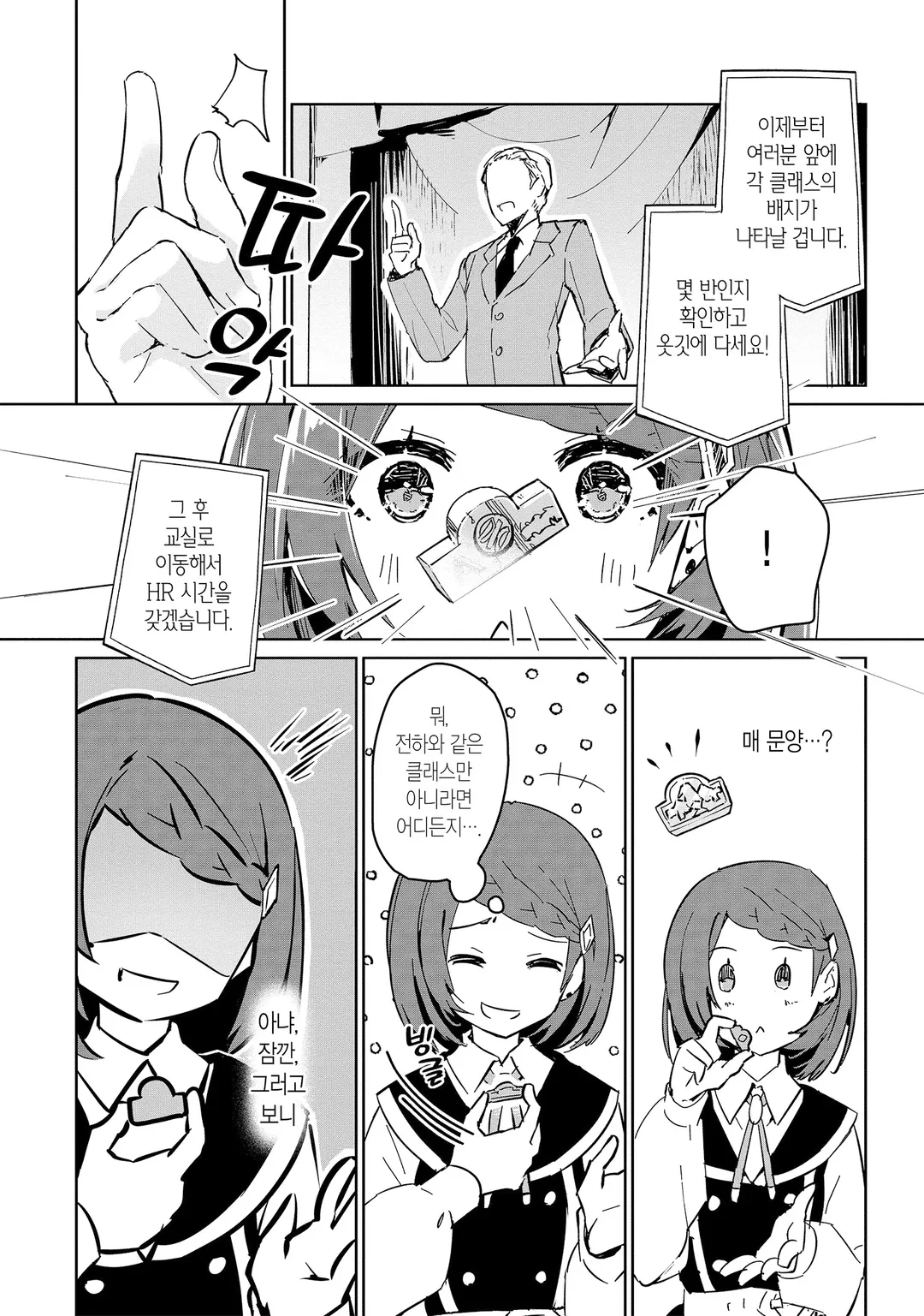 군인 소녀, 황립 마법 학원에 잠입하게 되었습니다. ~여성향 게임? 그런 거 못 들었습니다만?~