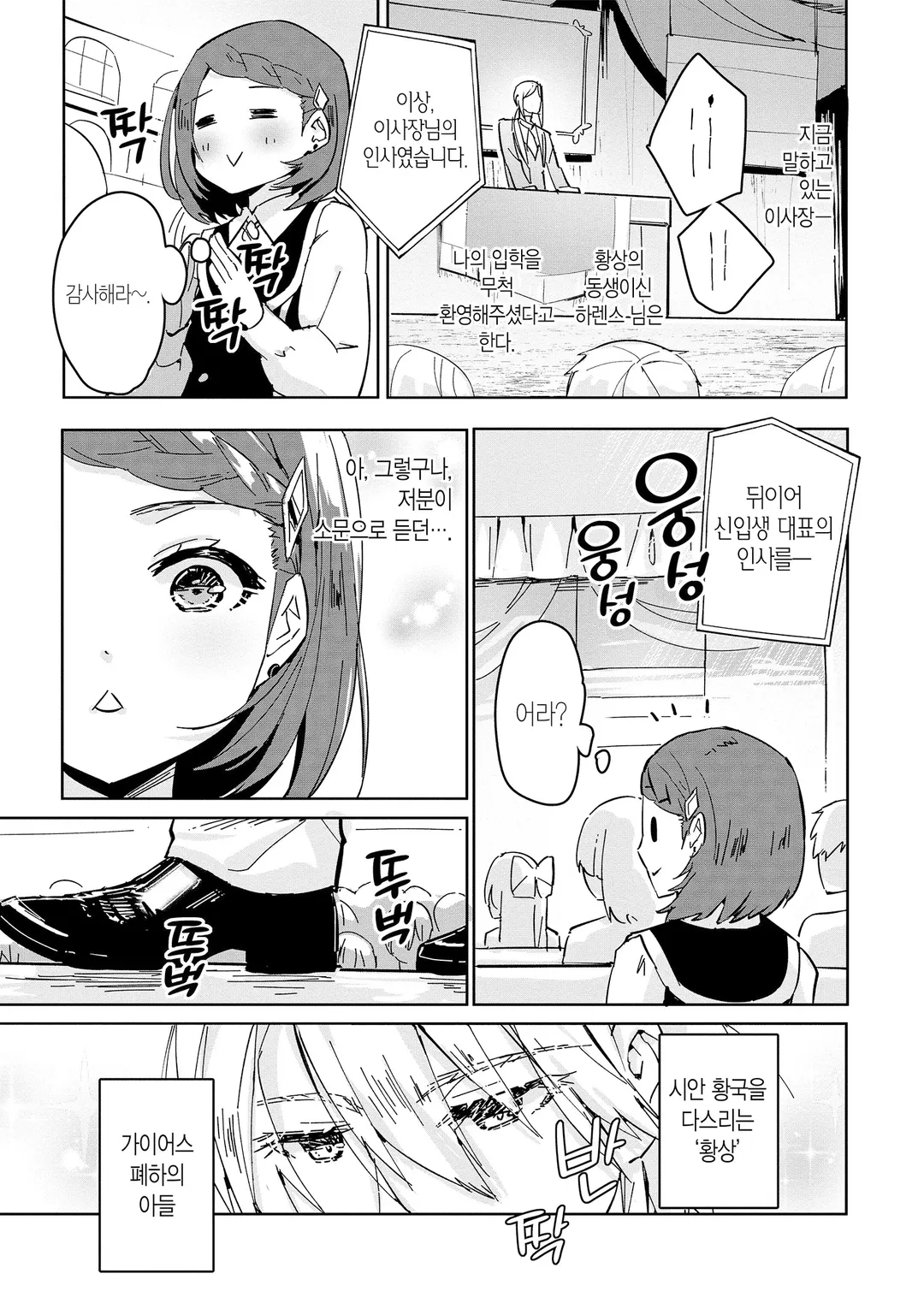 군인 소녀, 황립 마법 학원에 잠입하게 되었습니다. ~여성향 게임? 그런 거 못 들었습니다만?~