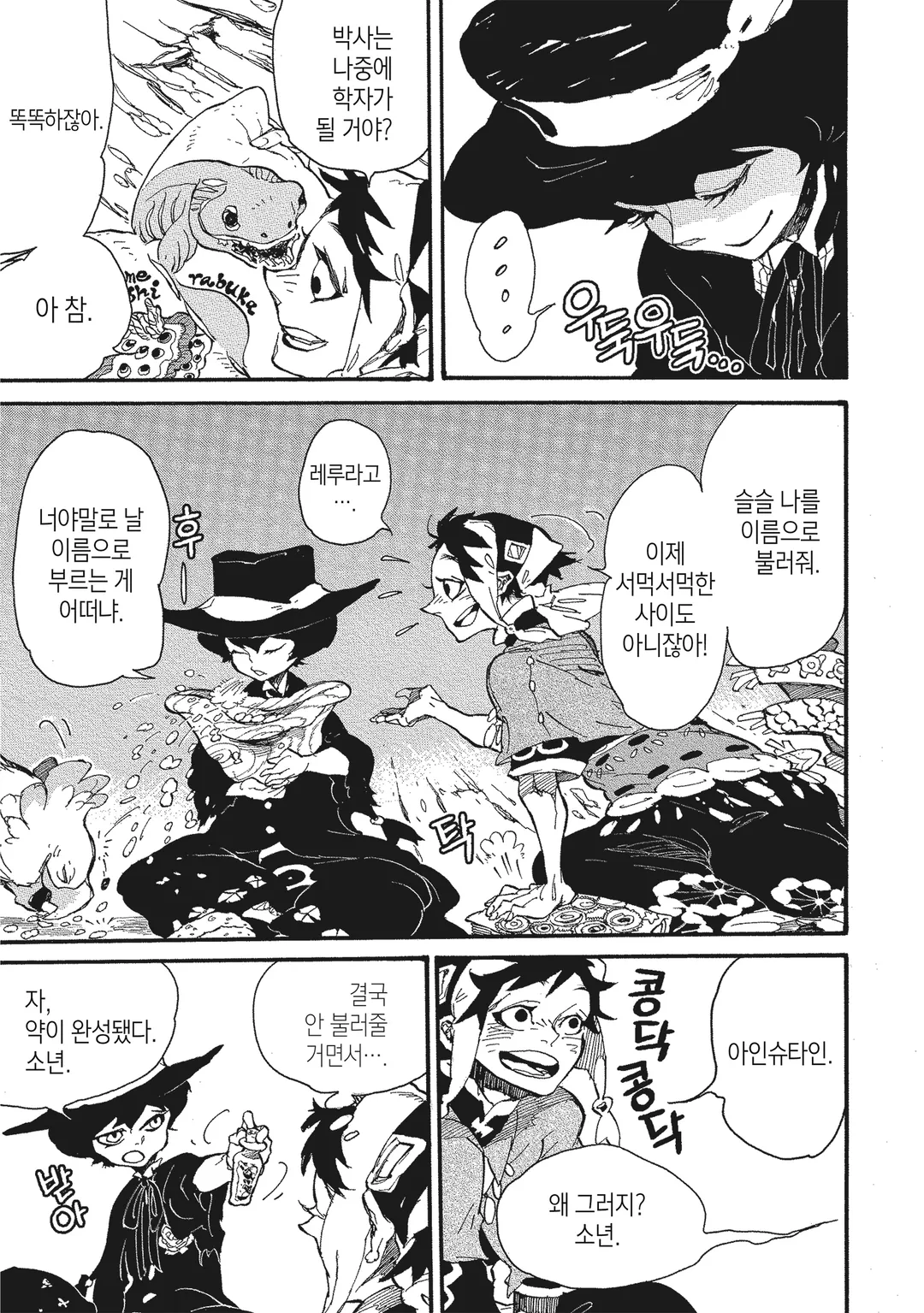 아인슈타인의 괴물