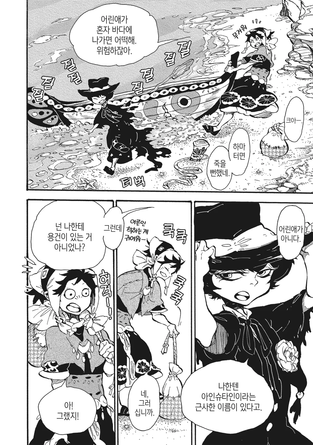 아인슈타인의 괴물