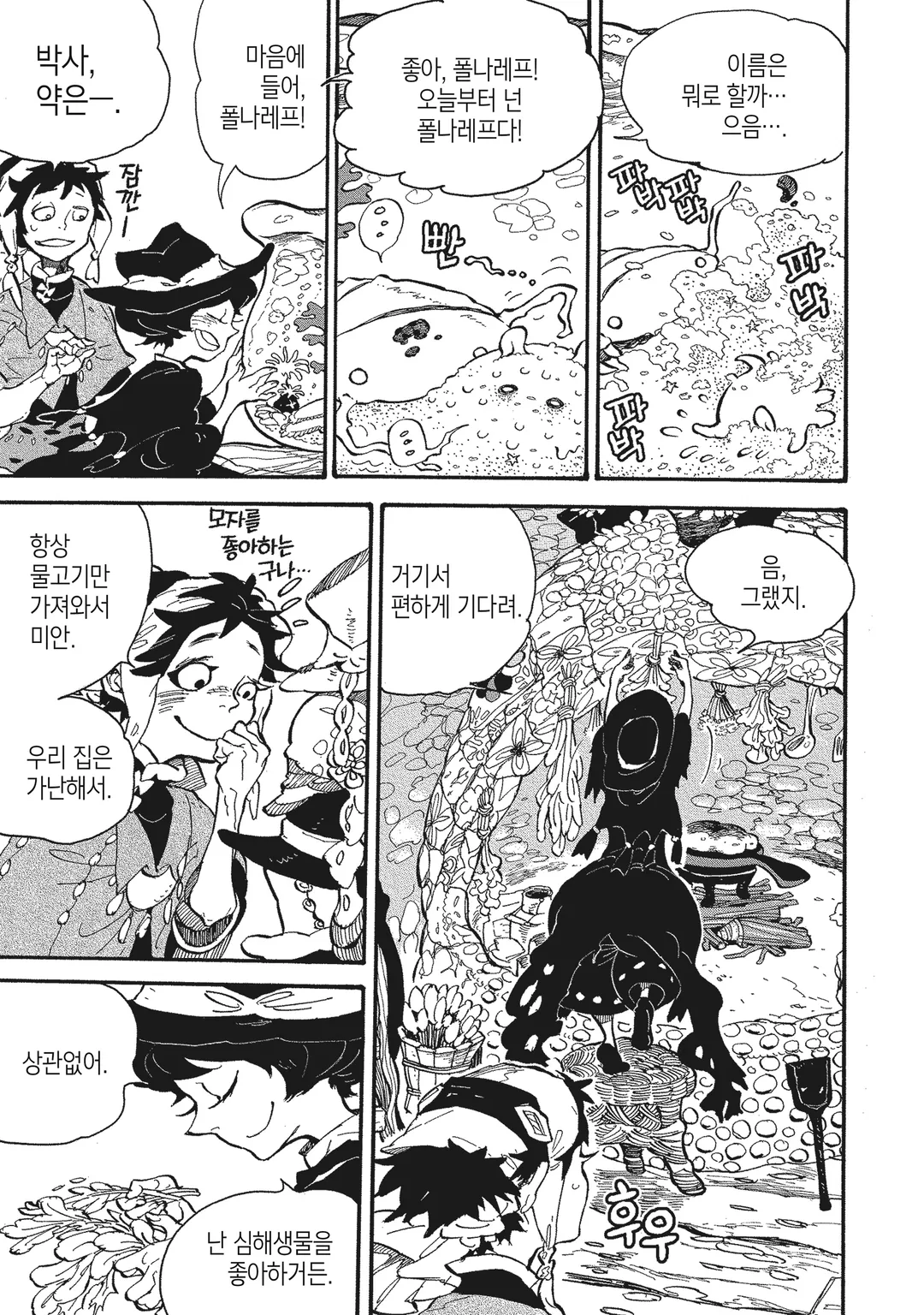 아인슈타인의 괴물