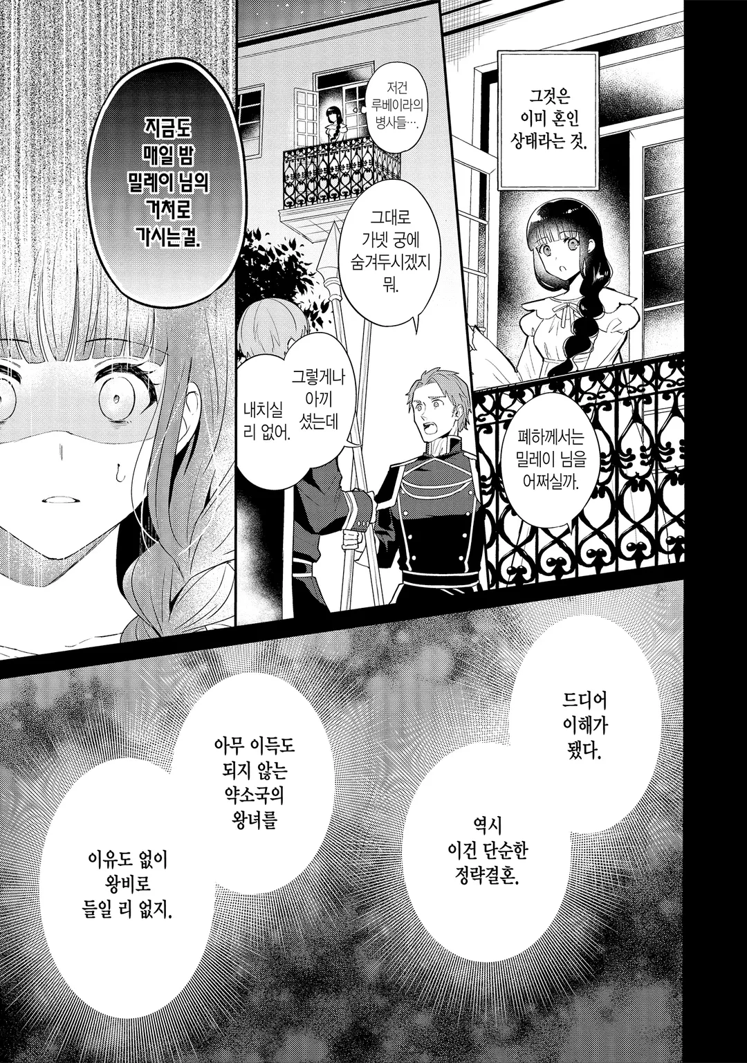 이름뿐인 왕비가 되었기에, 몰래 일하러 나가기로 했습니다