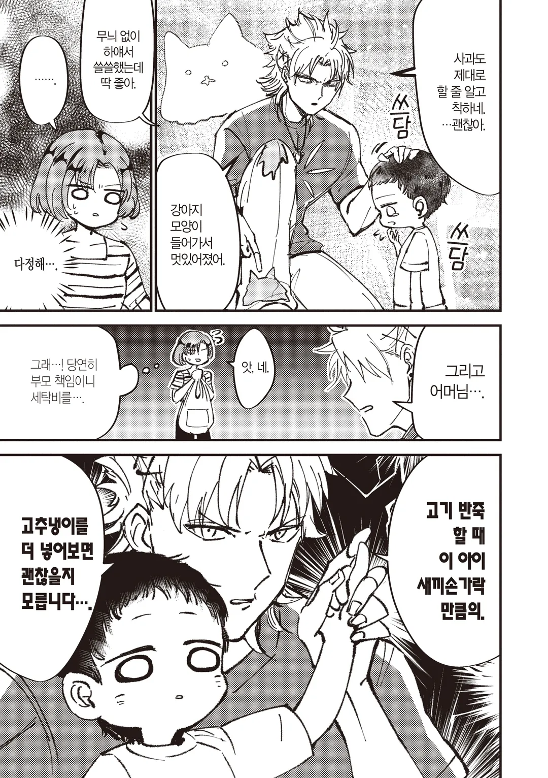 지나가는 길에 원포인트 어드바이스를 하는 양아치