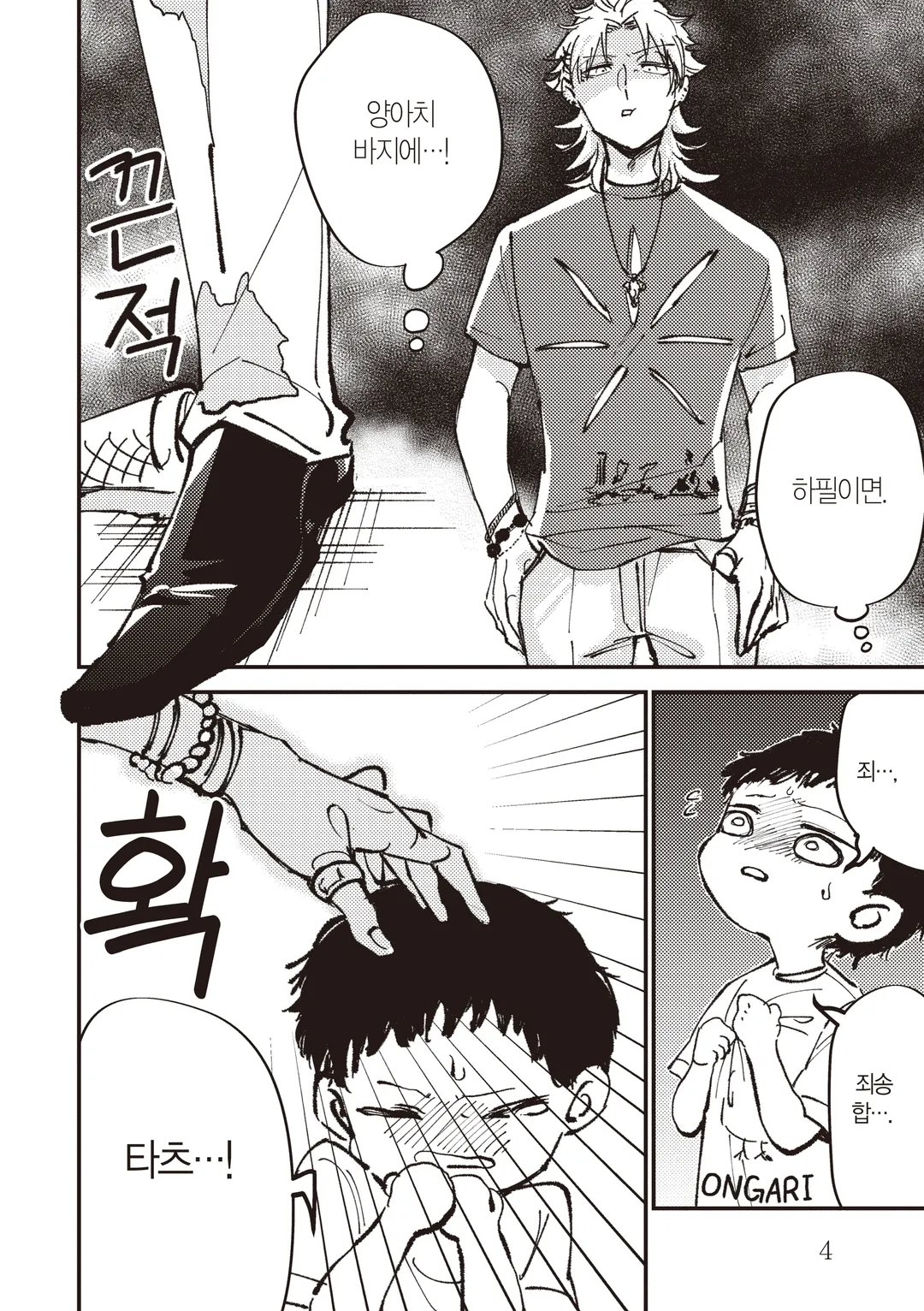 지나가는 길에 원포인트 어드바이스를 하는 양아치