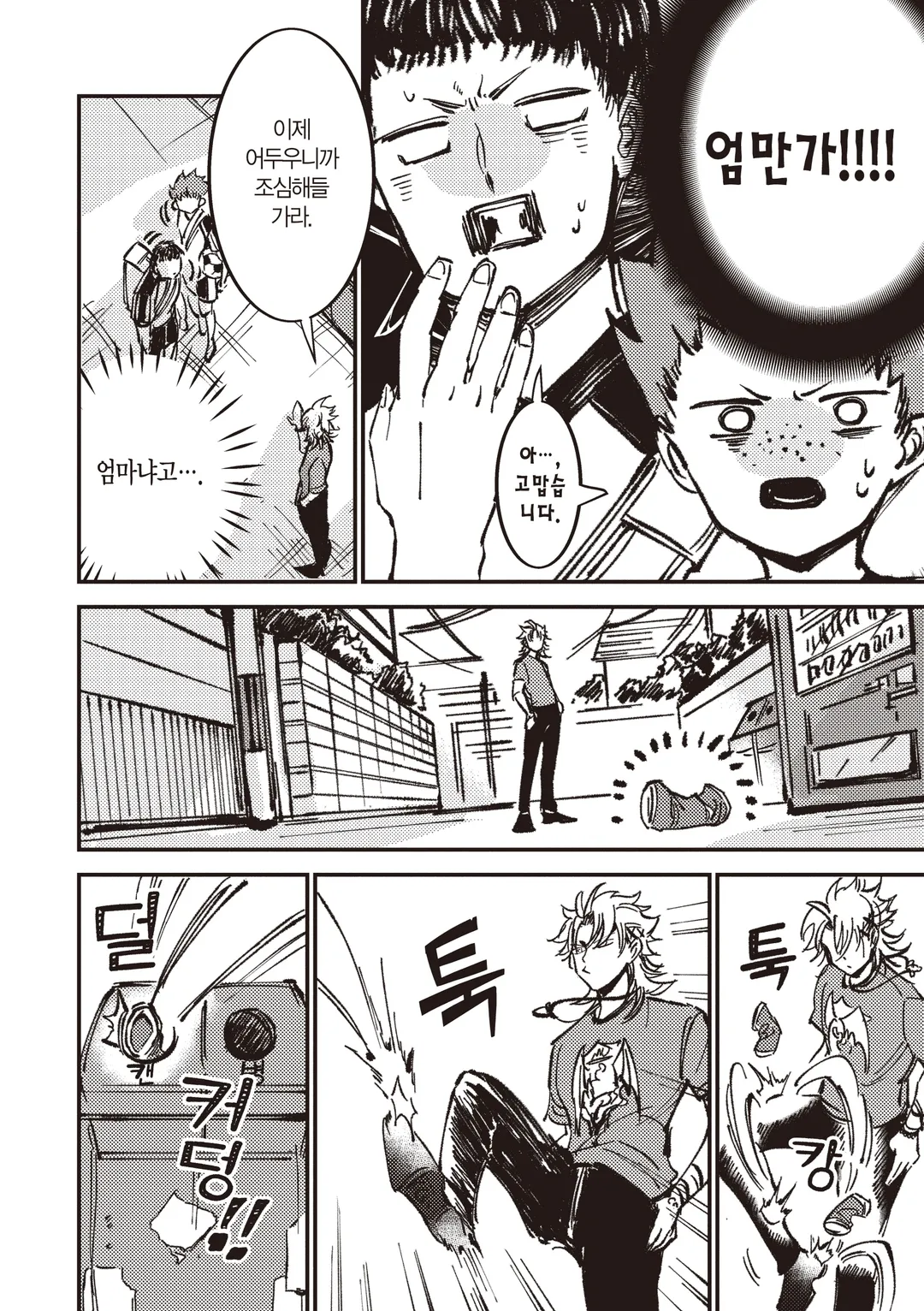 지나가는 길에 원포인트 어드바이스를 하는 양아치