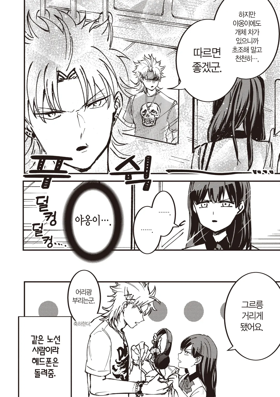 지나가는 길에 원포인트 어드바이스를 하는 양아치