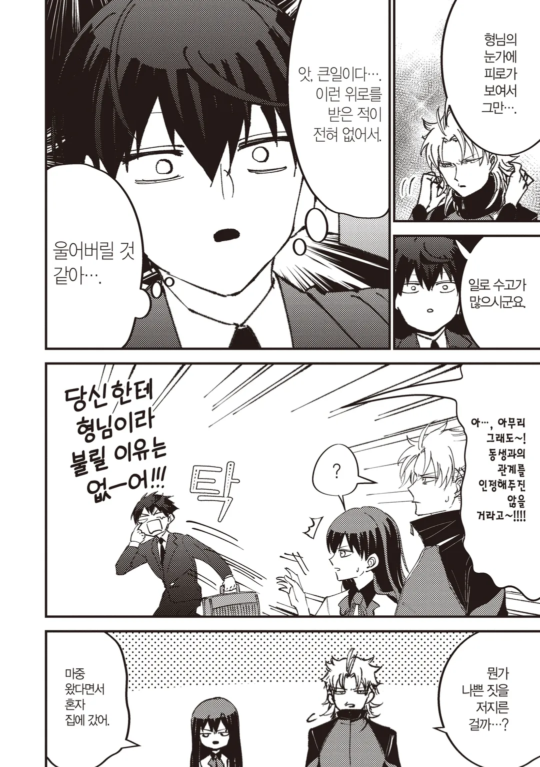 지나가는 길에 원포인트 어드바이스를 하는 양아치