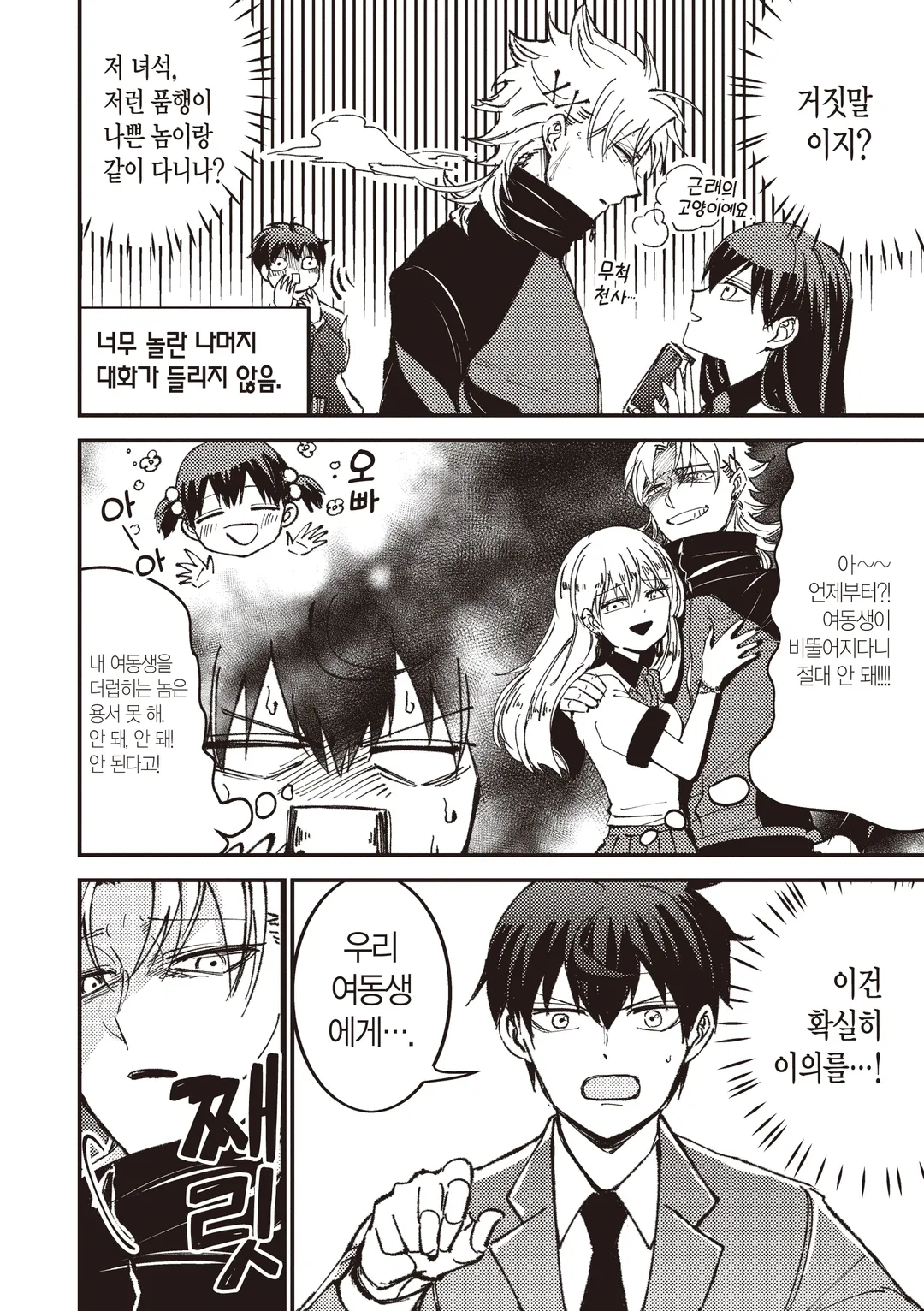 지나가는 길에 원포인트 어드바이스를 하는 양아치