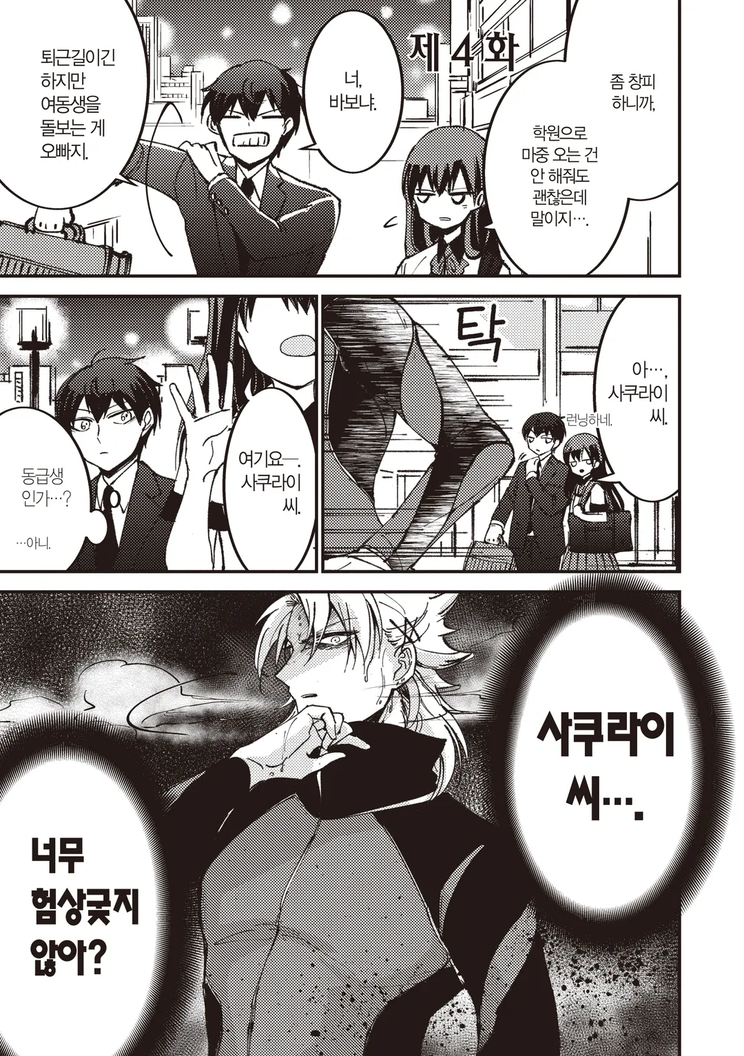 지나가는 길에 원포인트 어드바이스를 하는 양아치