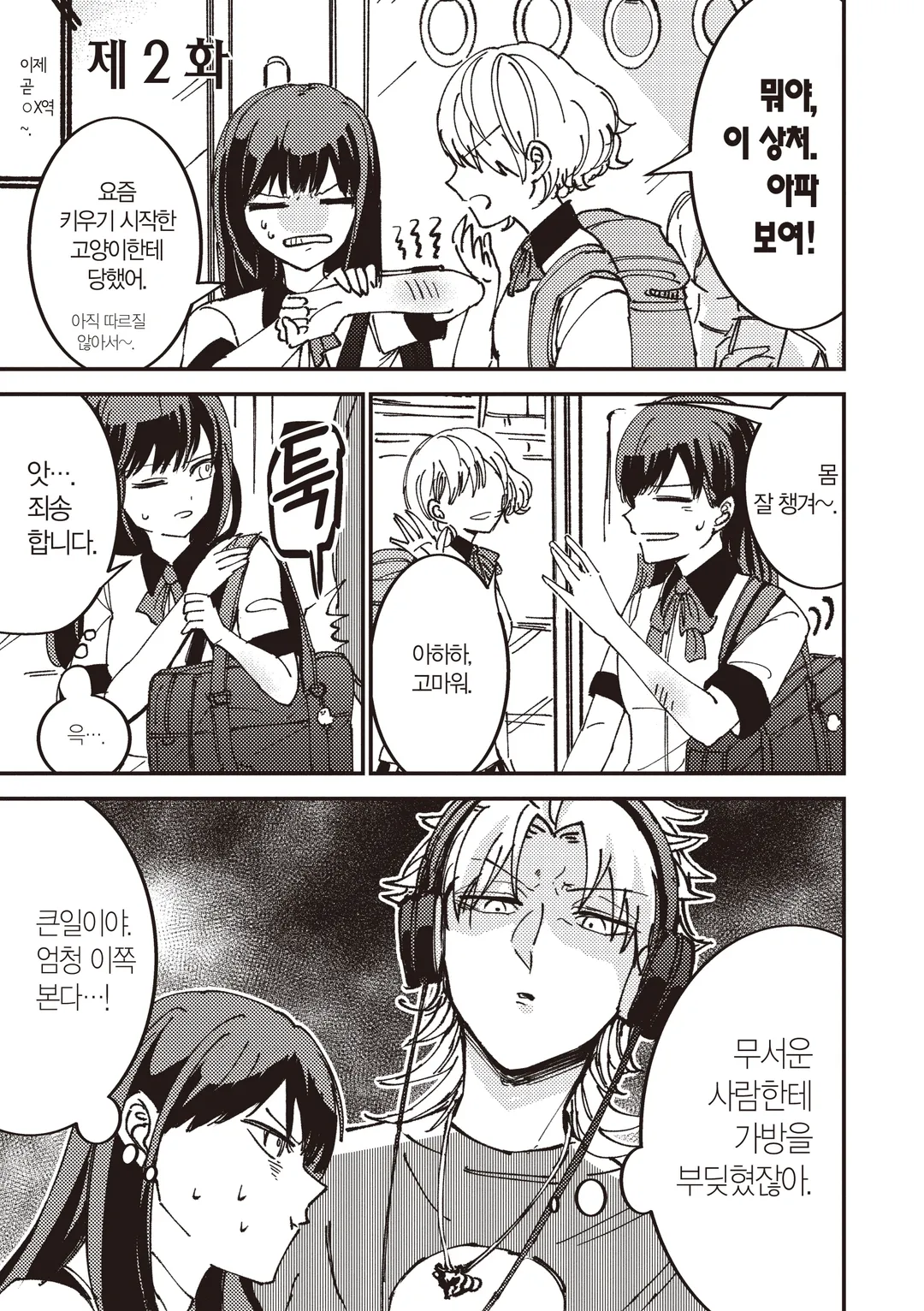 지나가는 길에 원포인트 어드바이스를 하는 양아치