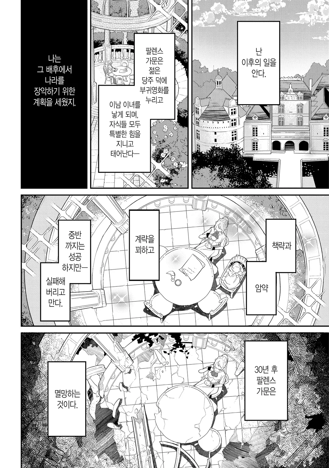 악역 일가의 부인, 죽음에서 돌아와 새사람이 되다.