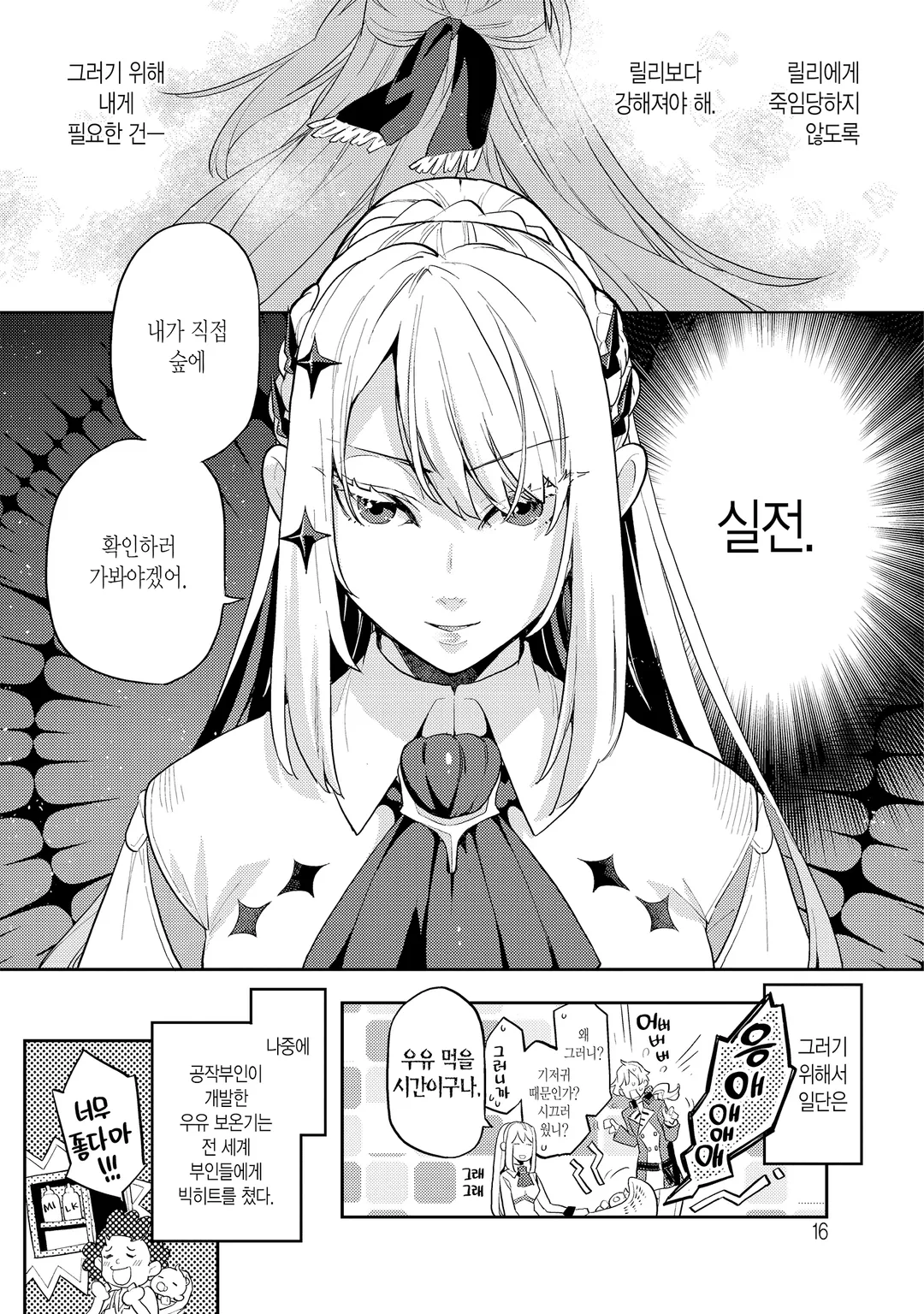 악역 일가의 부인, 죽음에서 돌아와 새사람이 되다.