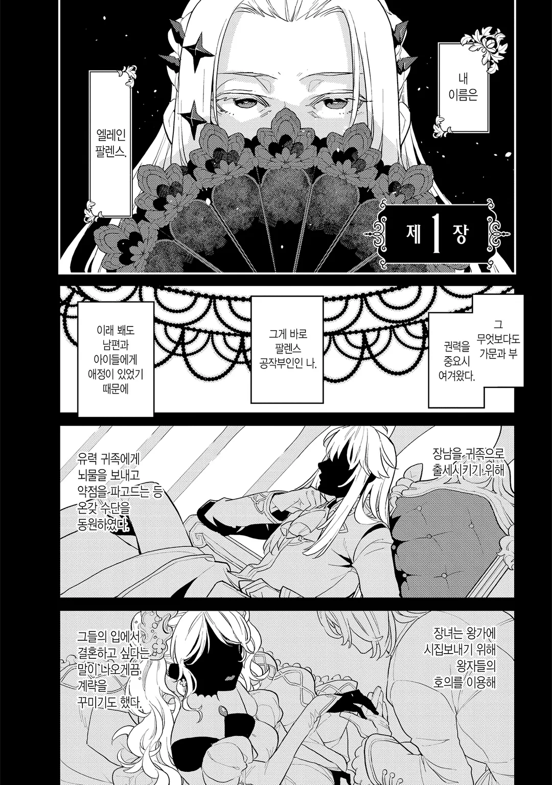 악역 일가의 부인, 죽음에서 돌아와 새사람이 되다.