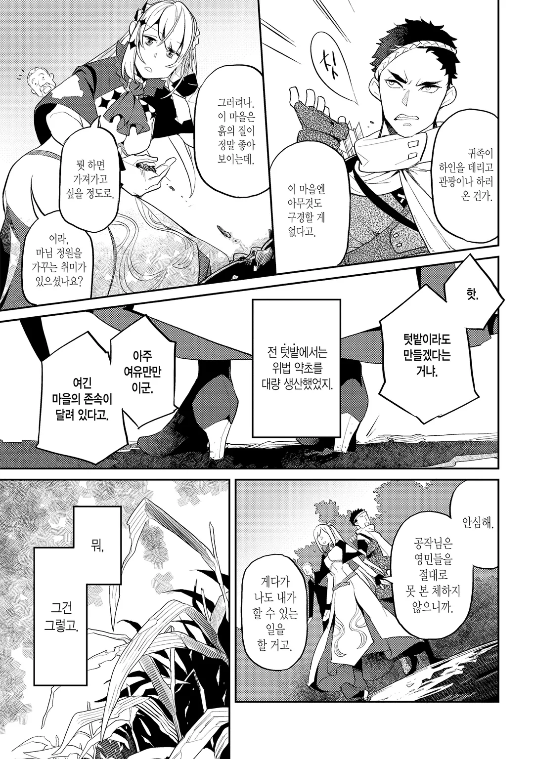 악역 일가의 부인, 죽음에서 돌아와 새사람이 되다.