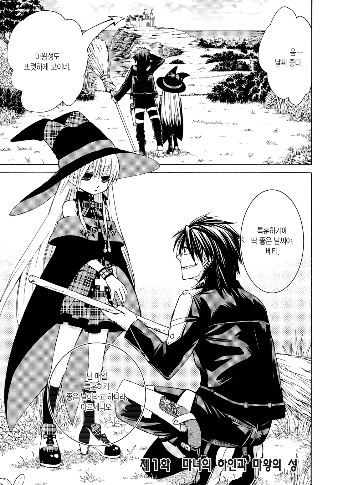 마녀의 하인과 마왕의 뿔