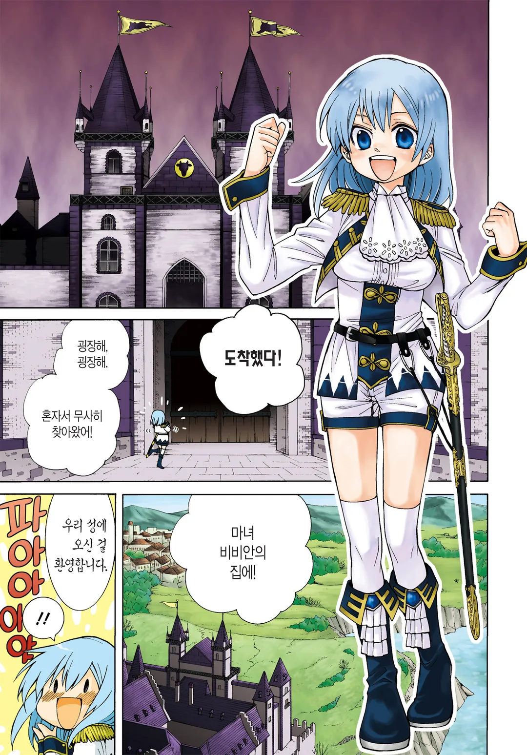 마녀의 하인과 마왕의 뿔