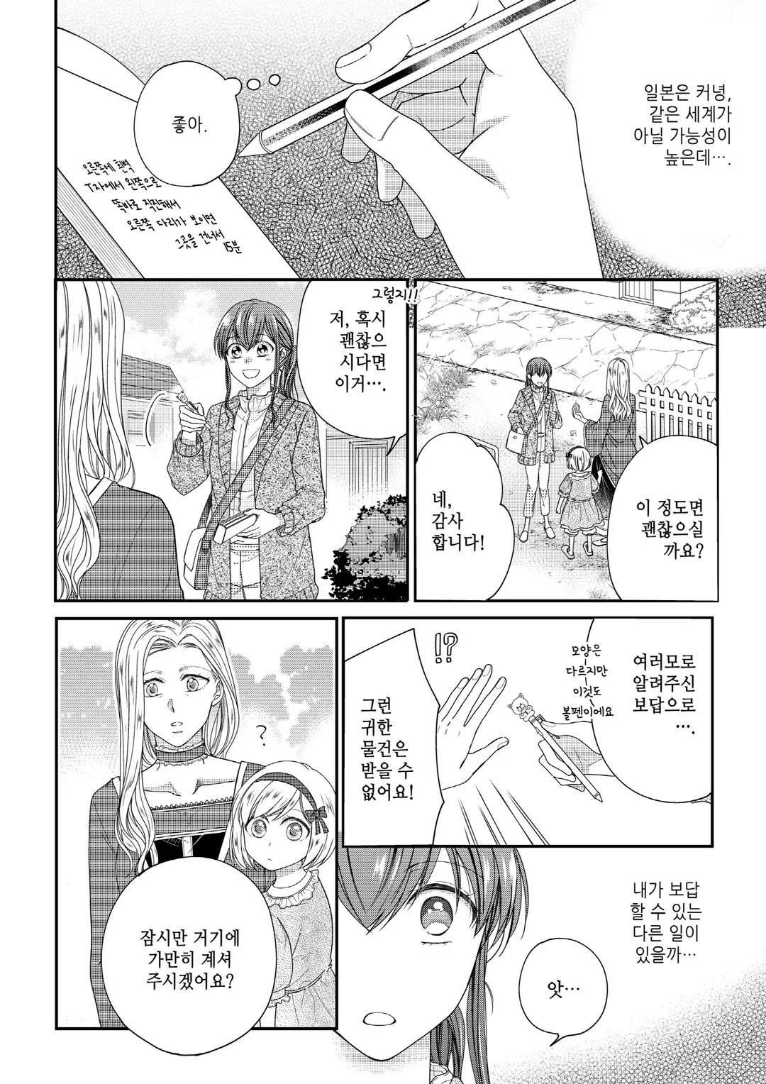 이세계라면 나도 익명의 유명 화가