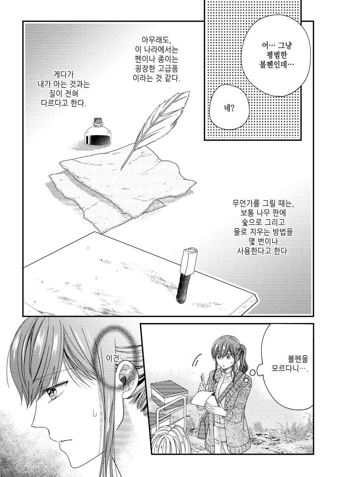 이세계라면 나도 익명의 유명 화가