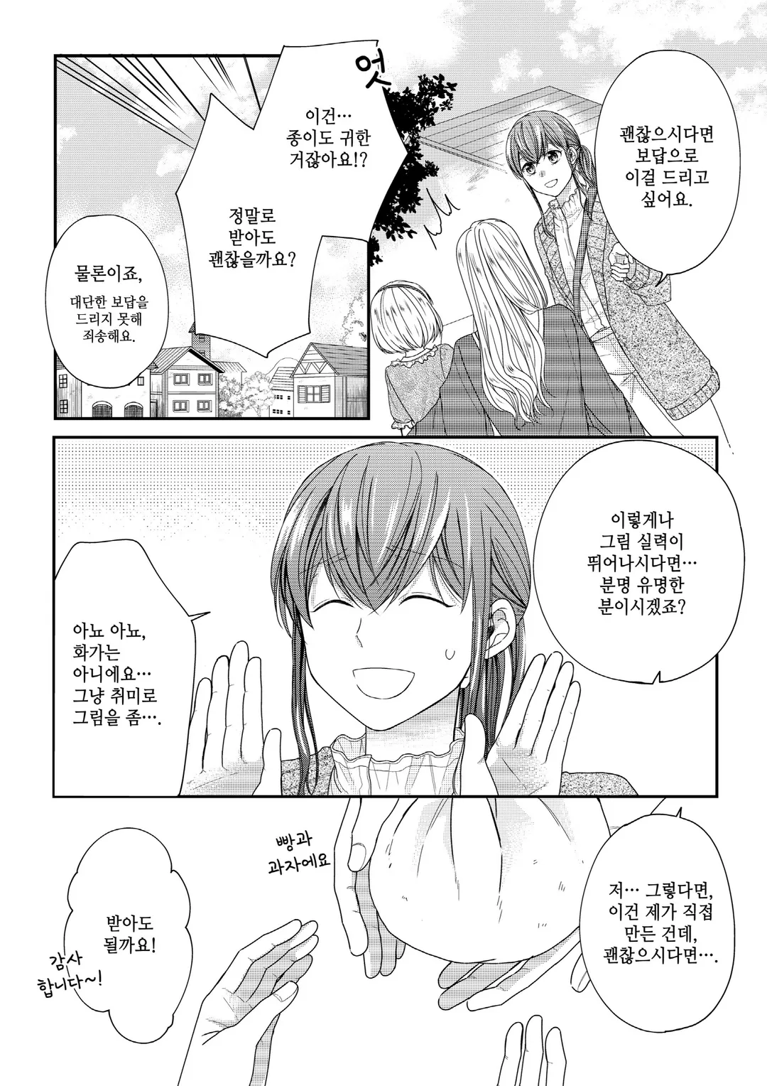 이세계라면 나도 익명의 유명 화가