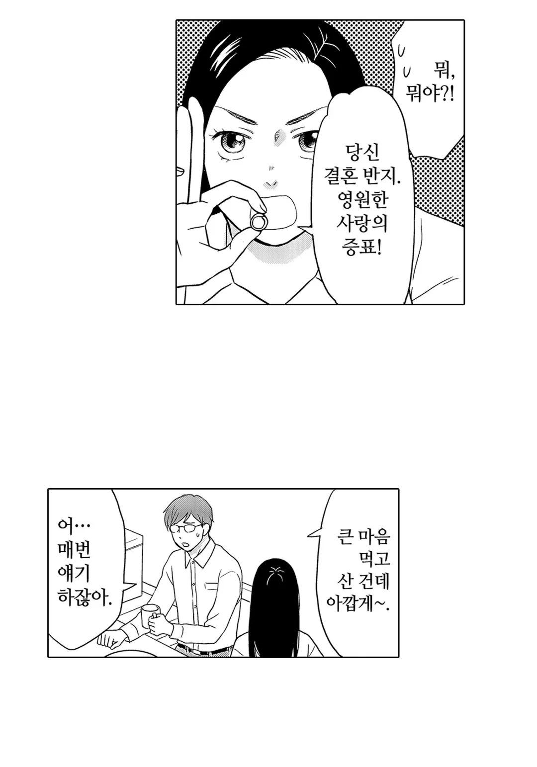 오른손에 반지를 끼는 남편