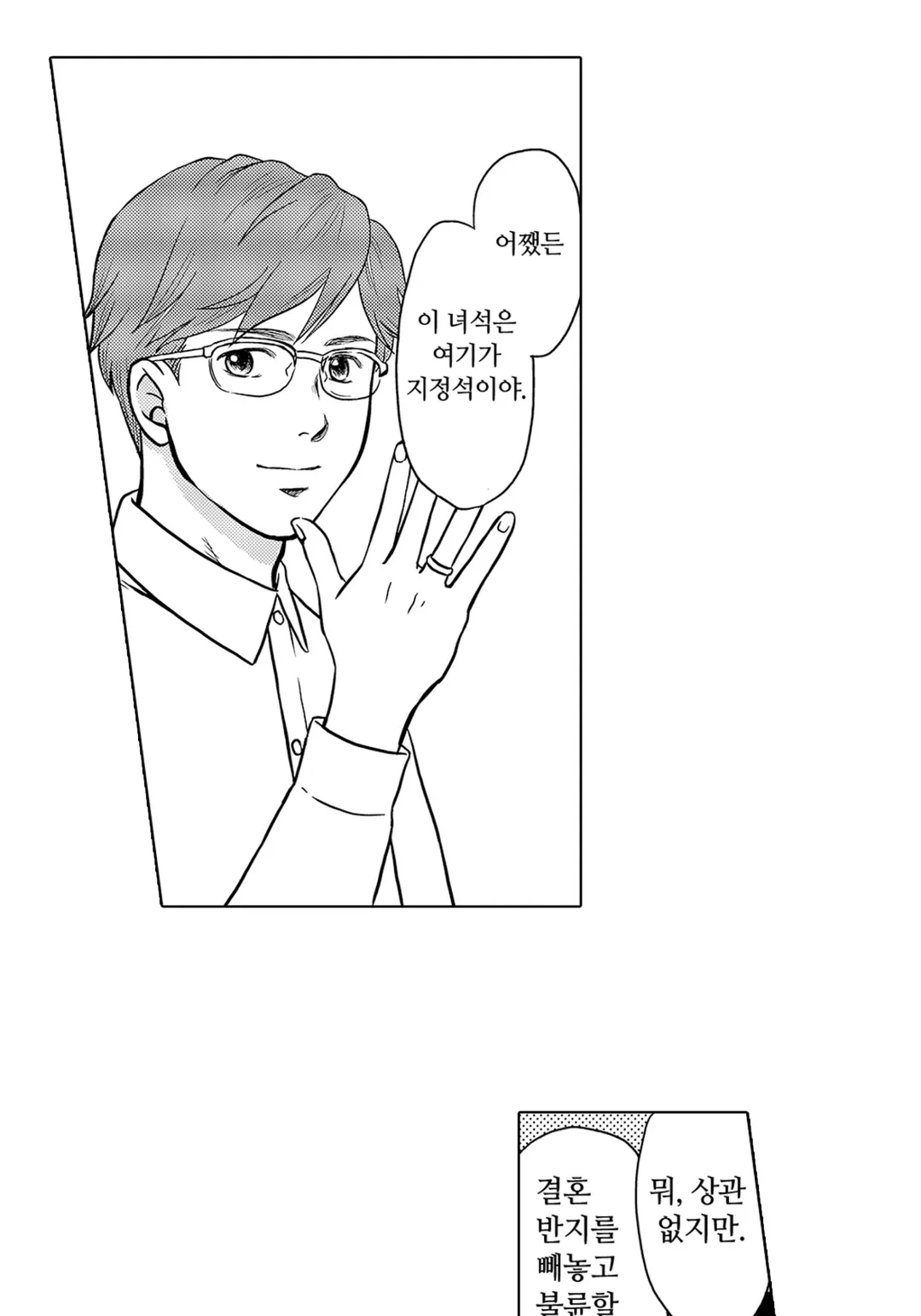 오른손에 반지를 끼는 남편