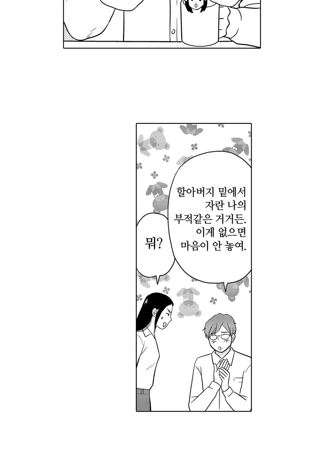 오른손에 반지를 끼는 남편