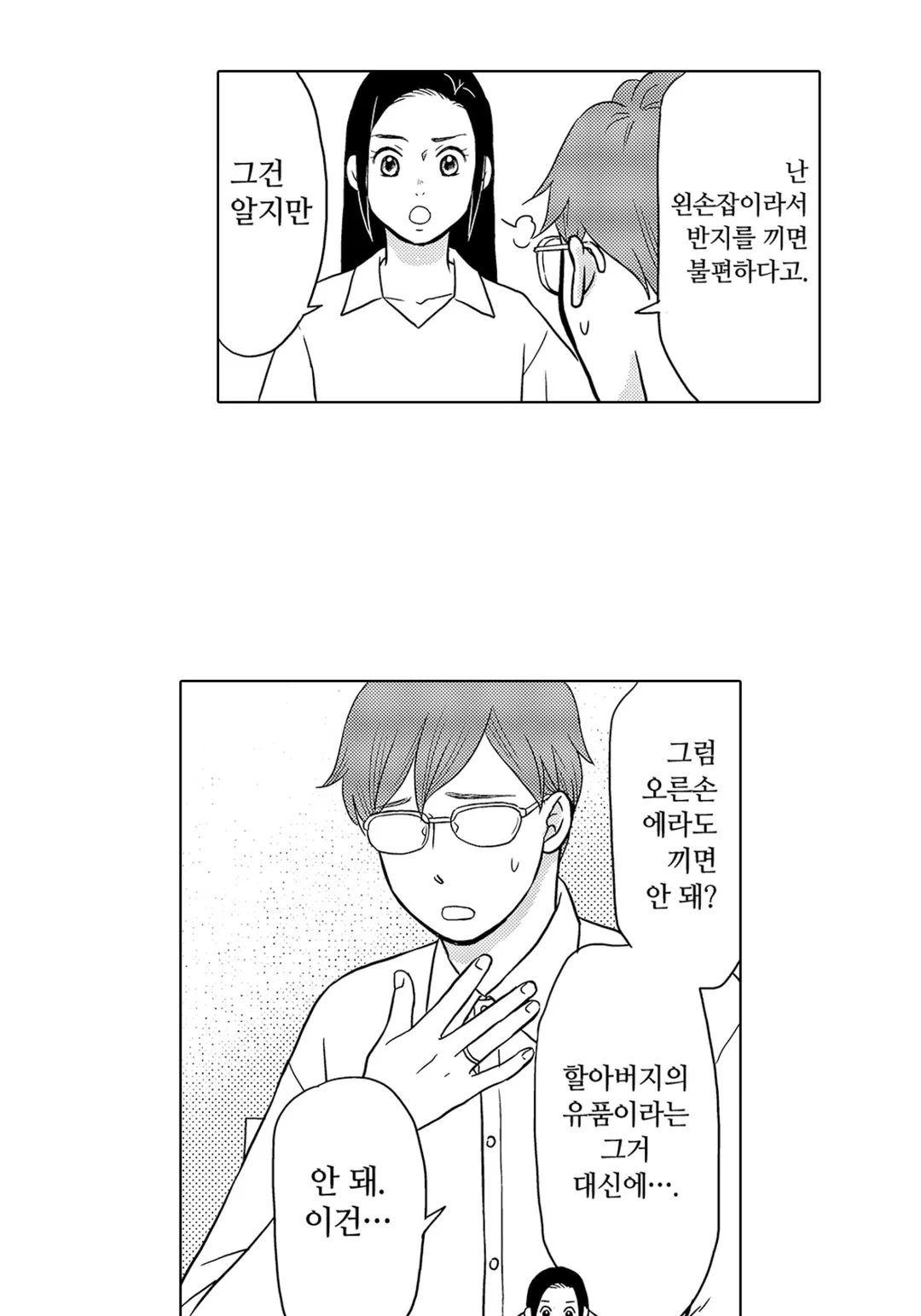 오른손에 반지를 끼는 남편