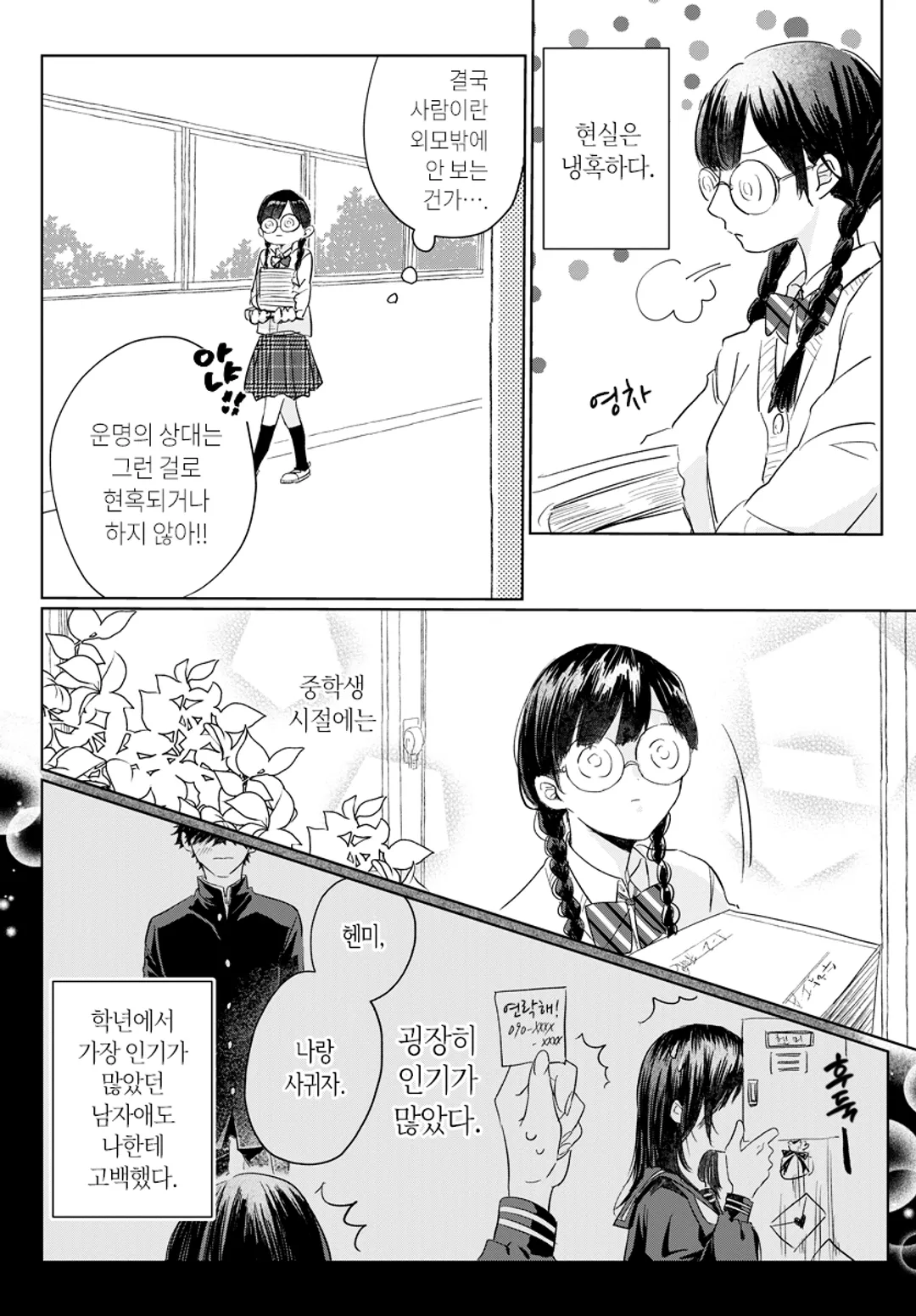 청순가련 그녀는 쉽게 꺾이지 않아