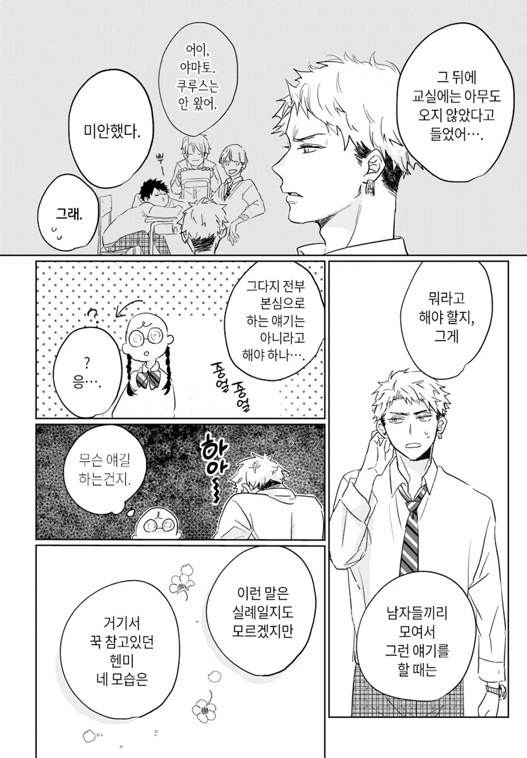 청순가련 그녀는 쉽게 꺾이지 않아