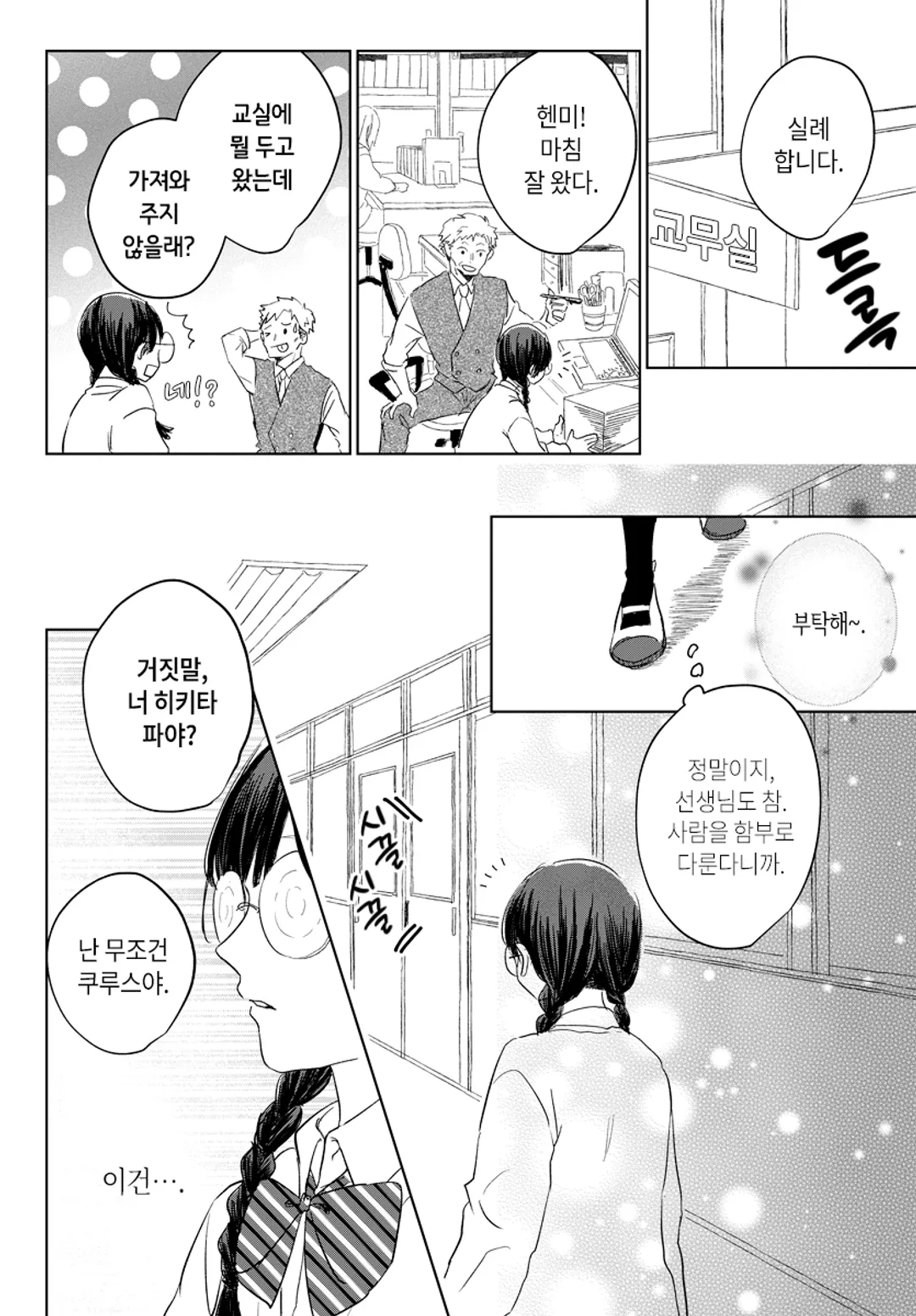 청순가련 그녀는 쉽게 꺾이지 않아