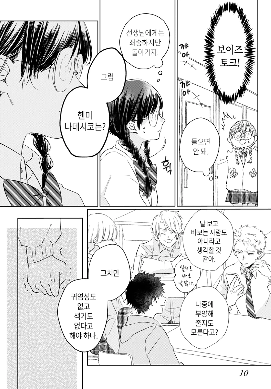 청순가련 그녀는 쉽게 꺾이지 않아