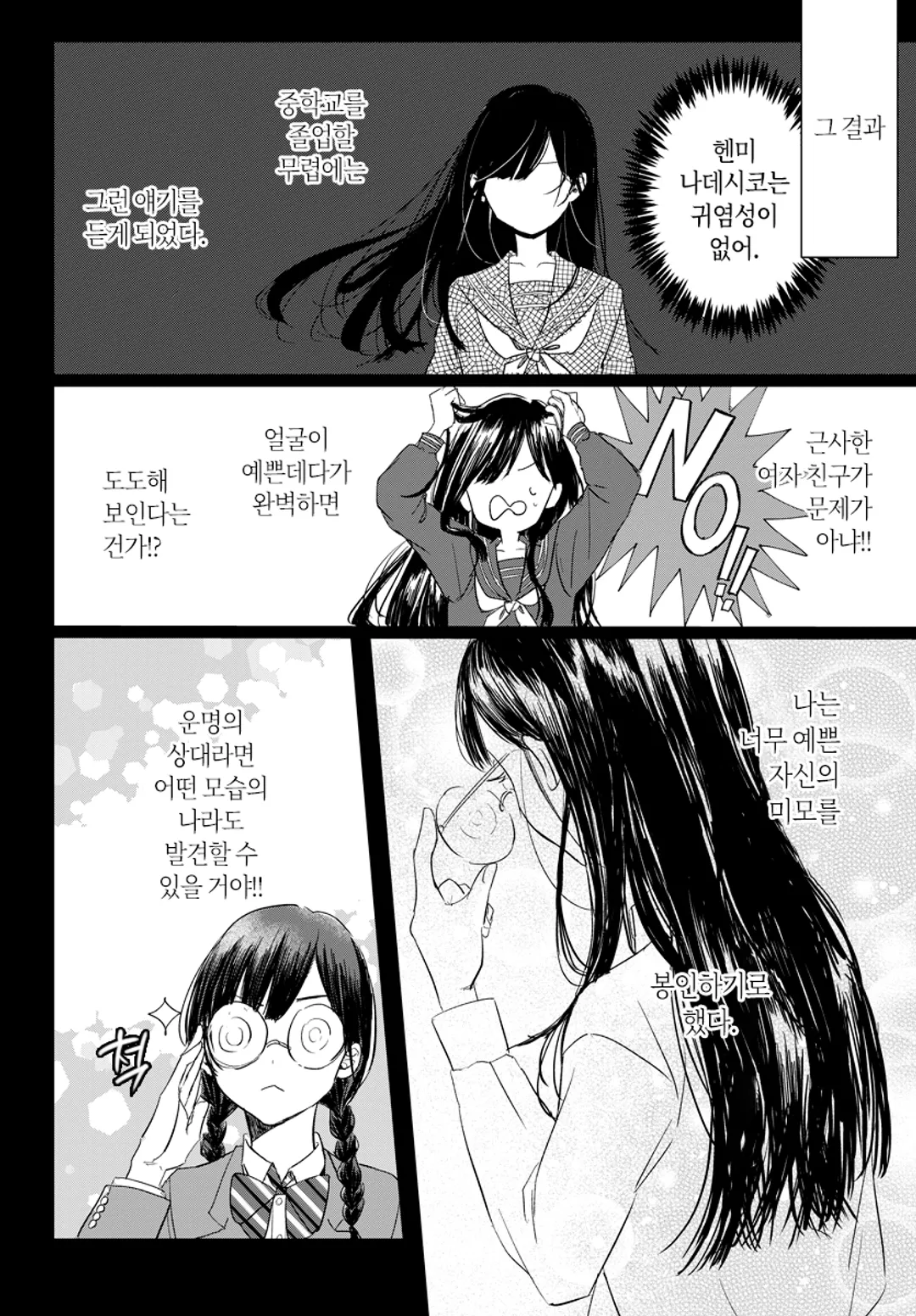 청순가련 그녀는 쉽게 꺾이지 않아