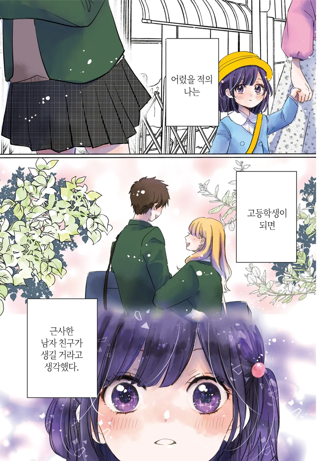 청순가련 그녀는 쉽게 꺾이지 않아