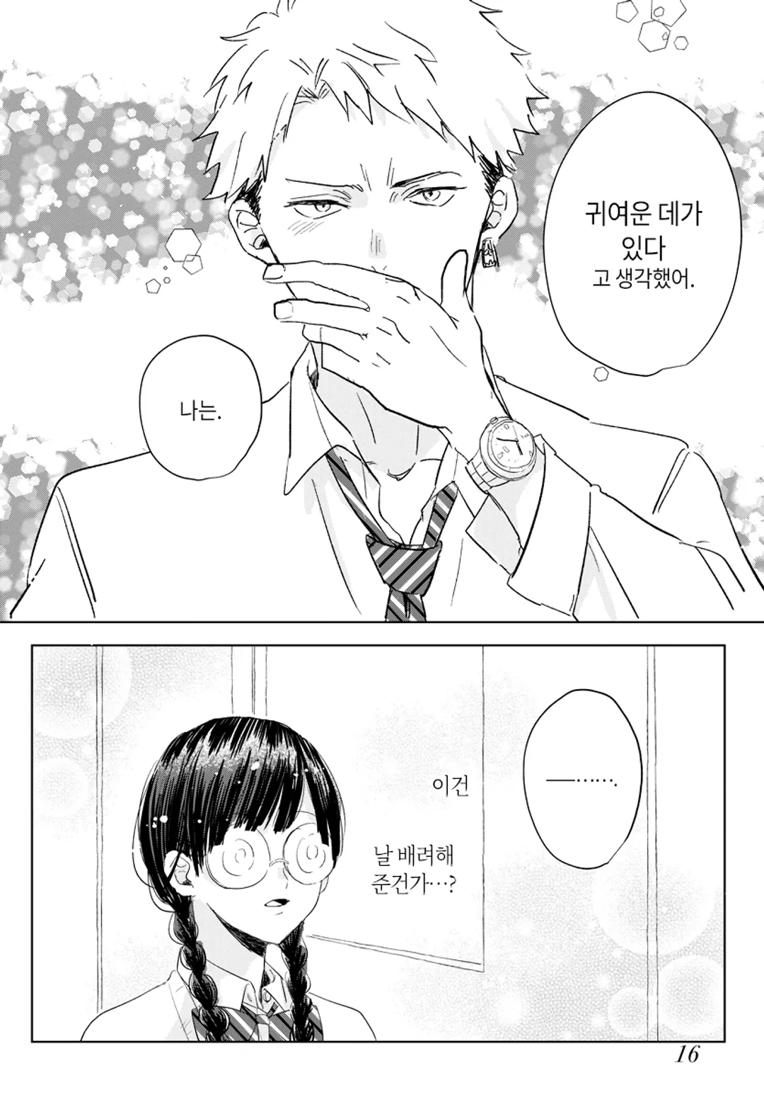 청순가련 그녀는 쉽게 꺾이지 않아