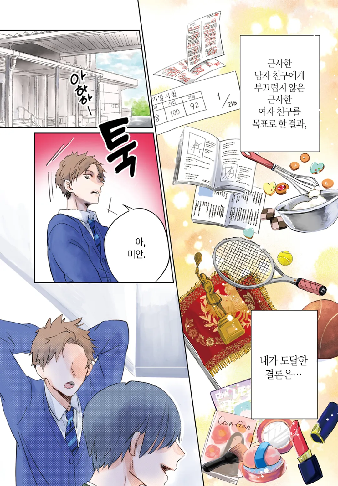 청순가련 그녀는 쉽게 꺾이지 않아