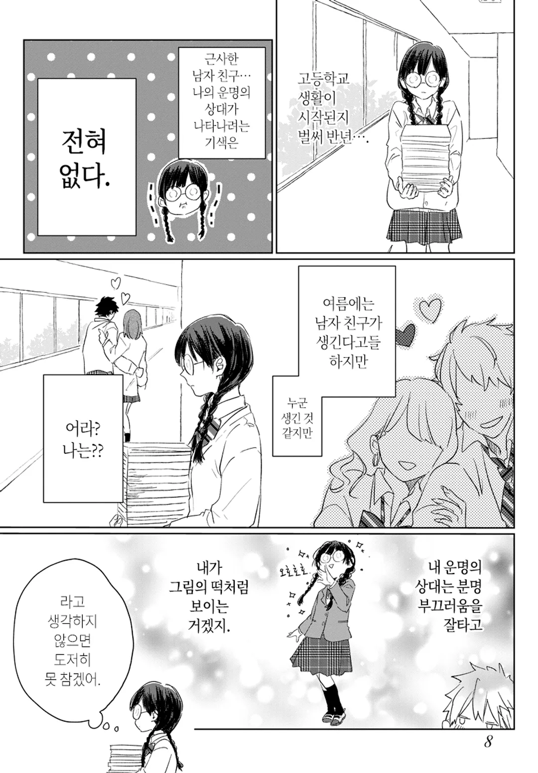 청순가련 그녀는 쉽게 꺾이지 않아