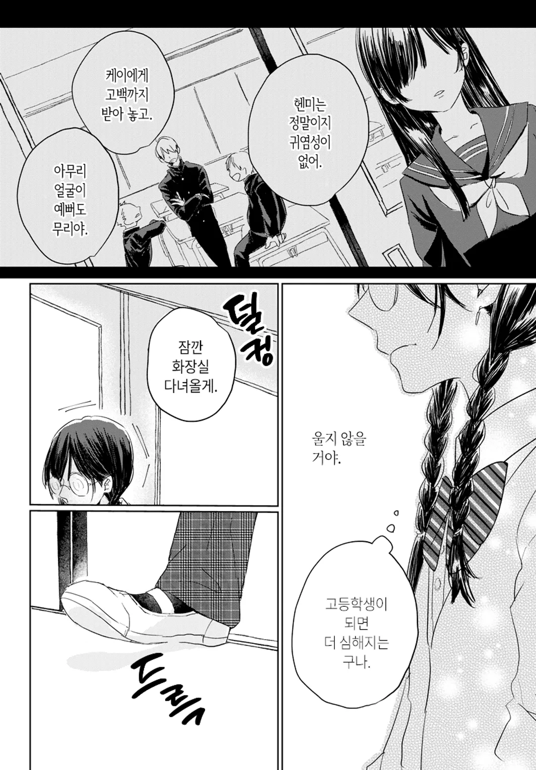 청순가련 그녀는 쉽게 꺾이지 않아