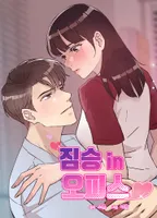 [Hip 고수위 로맨스 단편선] 짐승 인 오피스