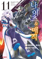 나이츠&매직 (코믹스)