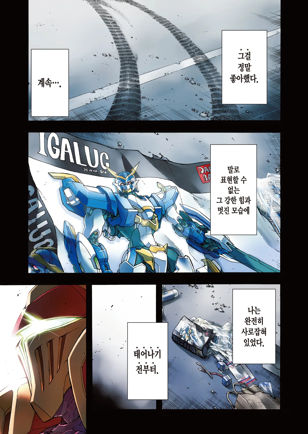 나이츠&매직 (코믹스)