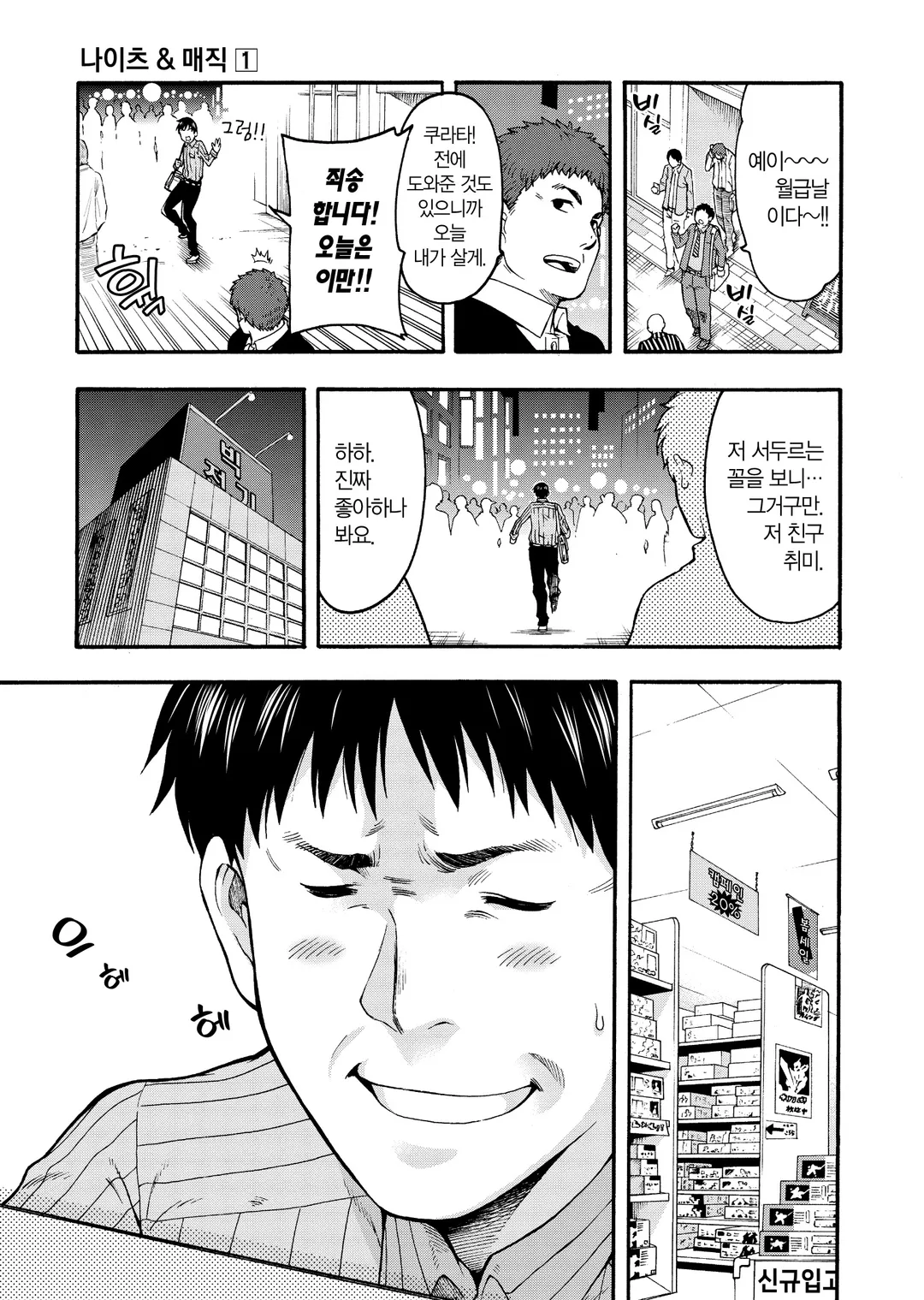 나이츠&매직 (코믹스)