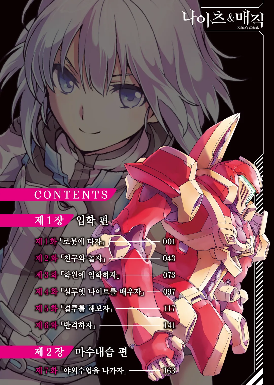 나이츠&매직 (코믹스)