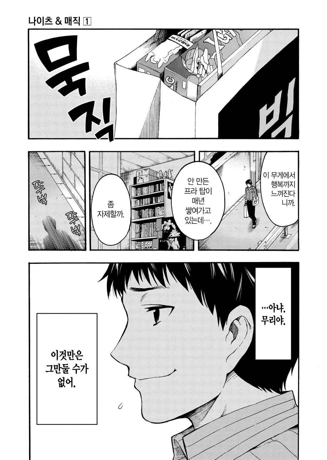 나이츠&매직 (코믹스)