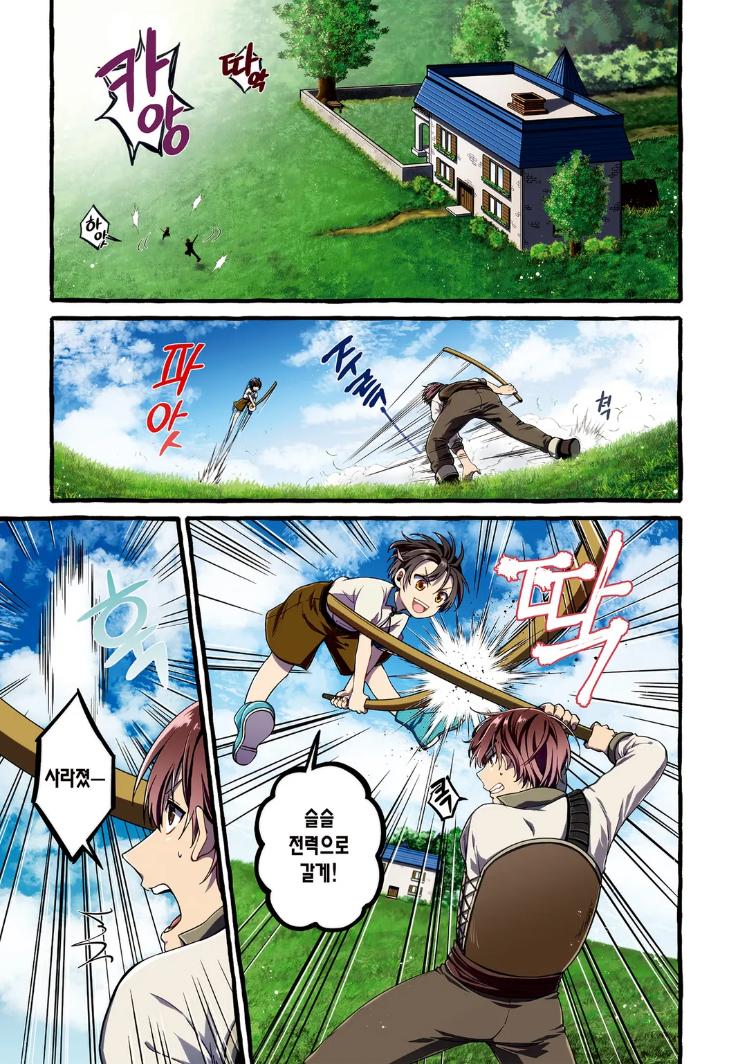 최강 검성의 마법 수행