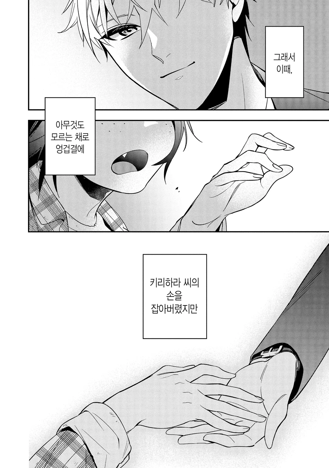 나의 계약 결혼에는 거짓이 있다.